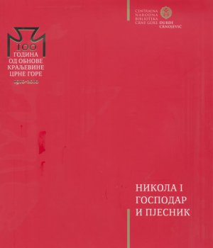 NIKOLA I, GOSPODAR I PJESNIK : 100 godina od obnove Kraljevine Crne Gore, 1910–2010