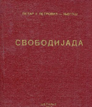 Petar II Petrović Njegoš: SVOBODIJADA