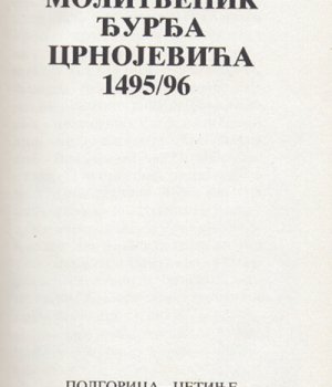 MOLITVENIK (TREBNIK) ĐURĐA CRNOJEVICA 1494/95.